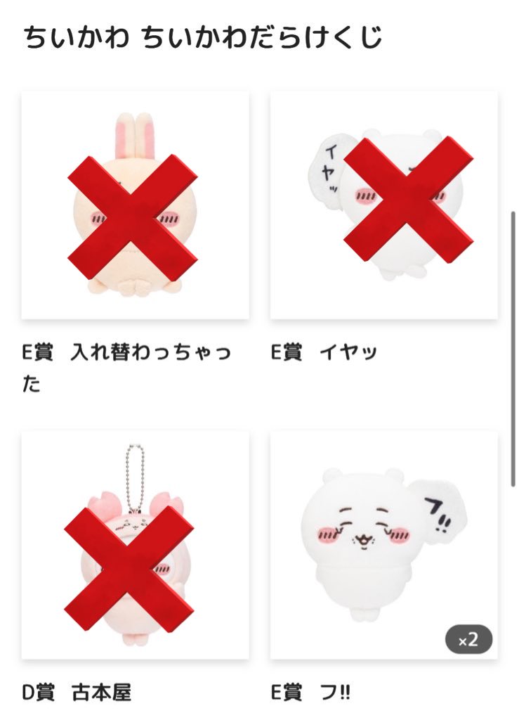 ちいかわ ちいかわだらけくじ ▶︎譲: B賞 磁石 C賞 目薬 D賞 モモンガ