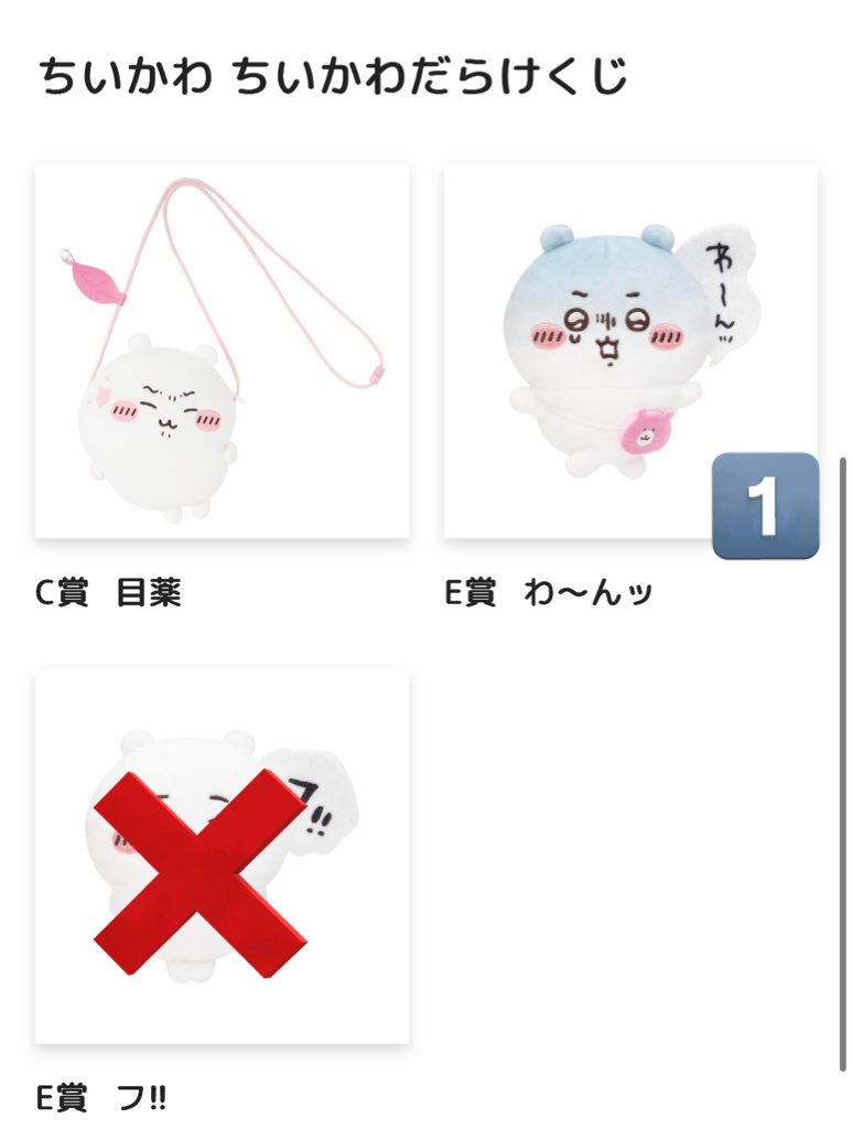 ちいかわ ちいかわだらけくじ ▶︎譲: B賞 磁石 C賞 目薬 D賞 モモンガ