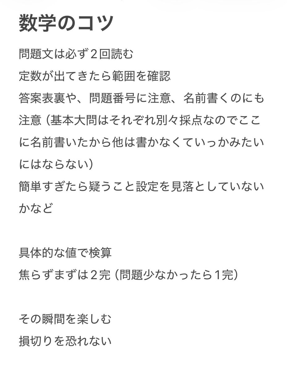 polaris__0318's tweet photo. 一応俺が意識してたこと https://t.co/n6viqYHFsq