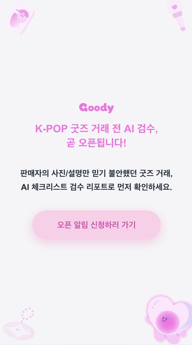 구디 GOODY tweet media