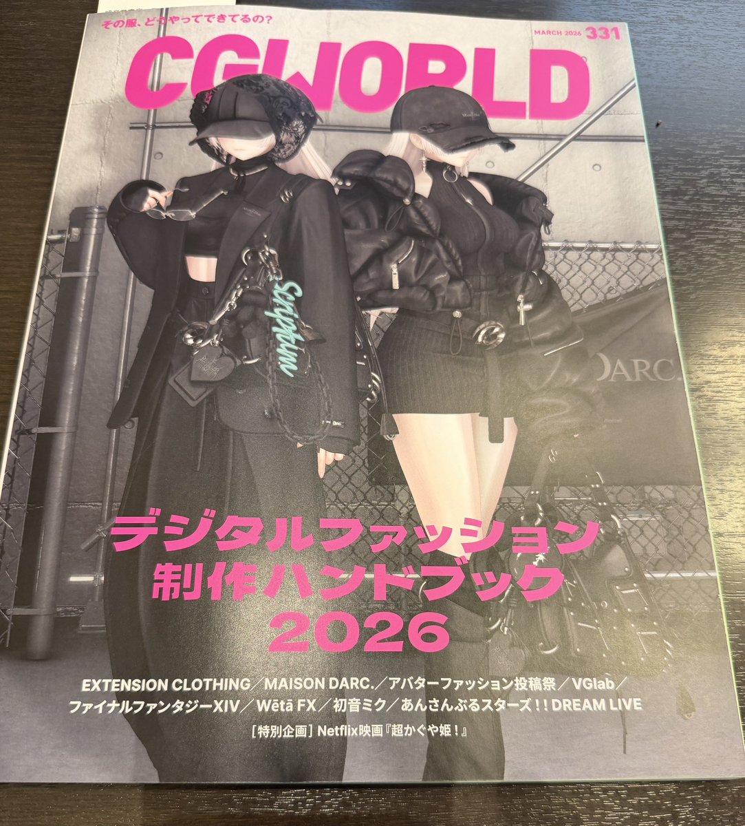 遅ればせながら今月のCGWORLDを購入。 服飾関連の情報が多く助かります