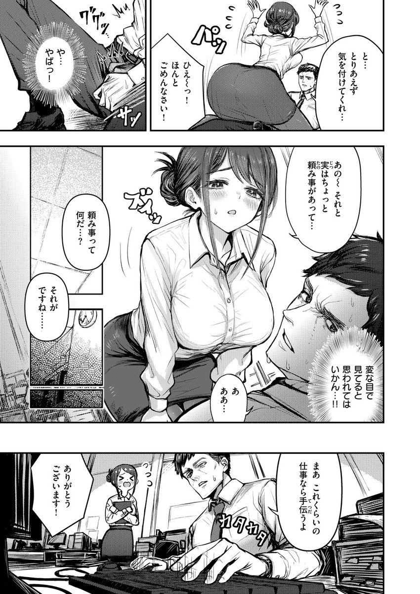 後輩 高瀬は止まらない！(もみ山もみお)｜無料エロ漫画試し読み