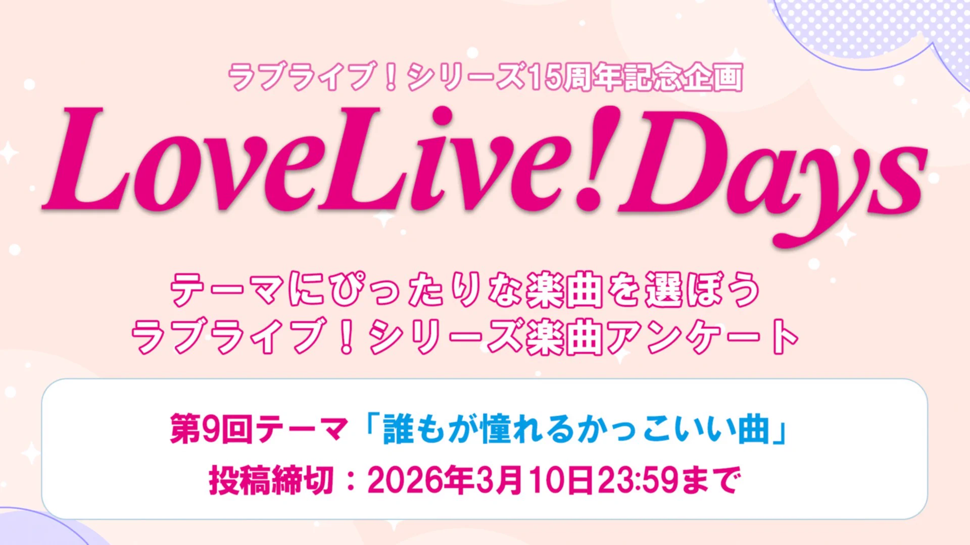 ラブライブ！シリーズ公式 on X: 