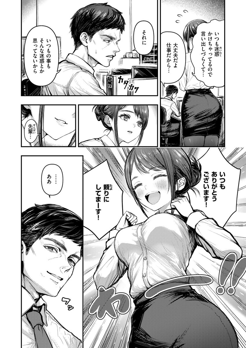 後輩 高瀬は止まらない！(もみ山もみお)｜無料エロ漫画試し読み