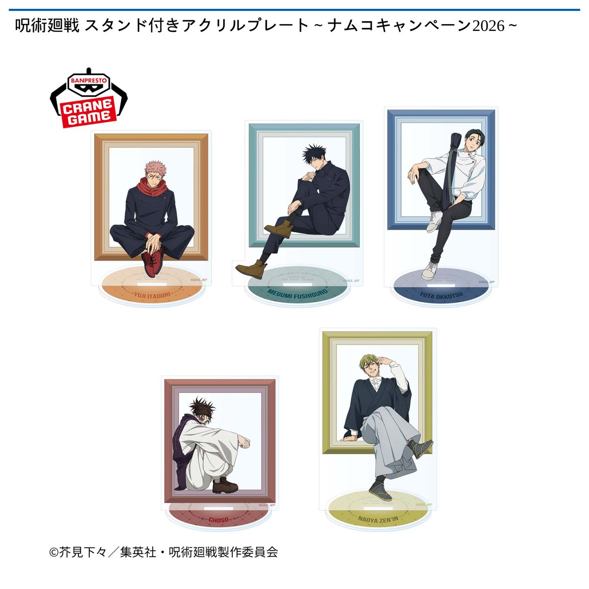 呪術廻戦　ちみっともぬい　スタンド付き アクリルプレート　脹相 2点 呪術廻戦 ちみっともぬい 呪術廻戦 スタンド付きアクリルプレート