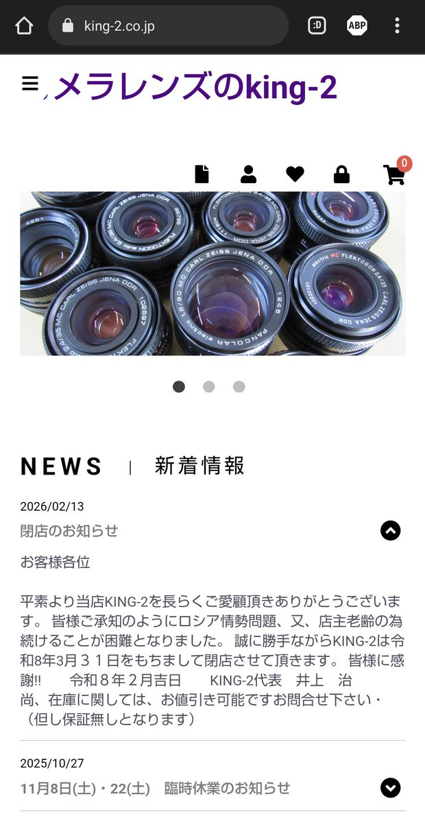 ロシアや東ドイツのレンズで有名なKING-2が来月閉店