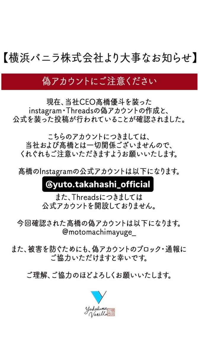 元HiHi Jets現横浜バニラ社長 髙橋優斗さんのインスタをフォローしてる