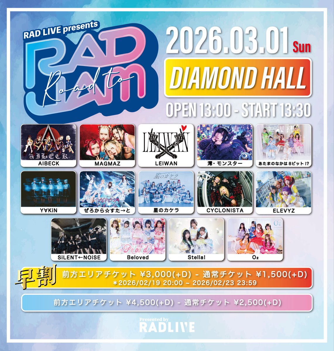 出演者追加 / #星のカケライベント出演情報 3月1日（日） 📍 名古屋