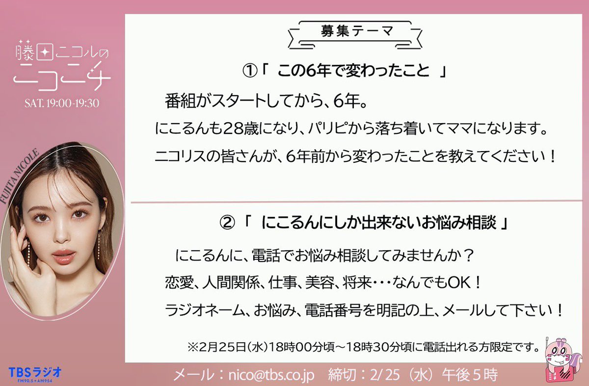 藤田 ニコル(にこるん)🌙 (@0220nicole) / Posts / X