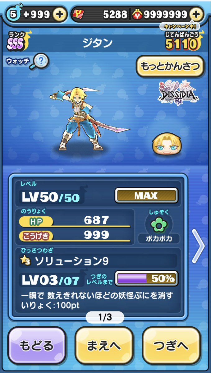 ぷにぷに老害すぎて俺の中の最強だいたいこれ