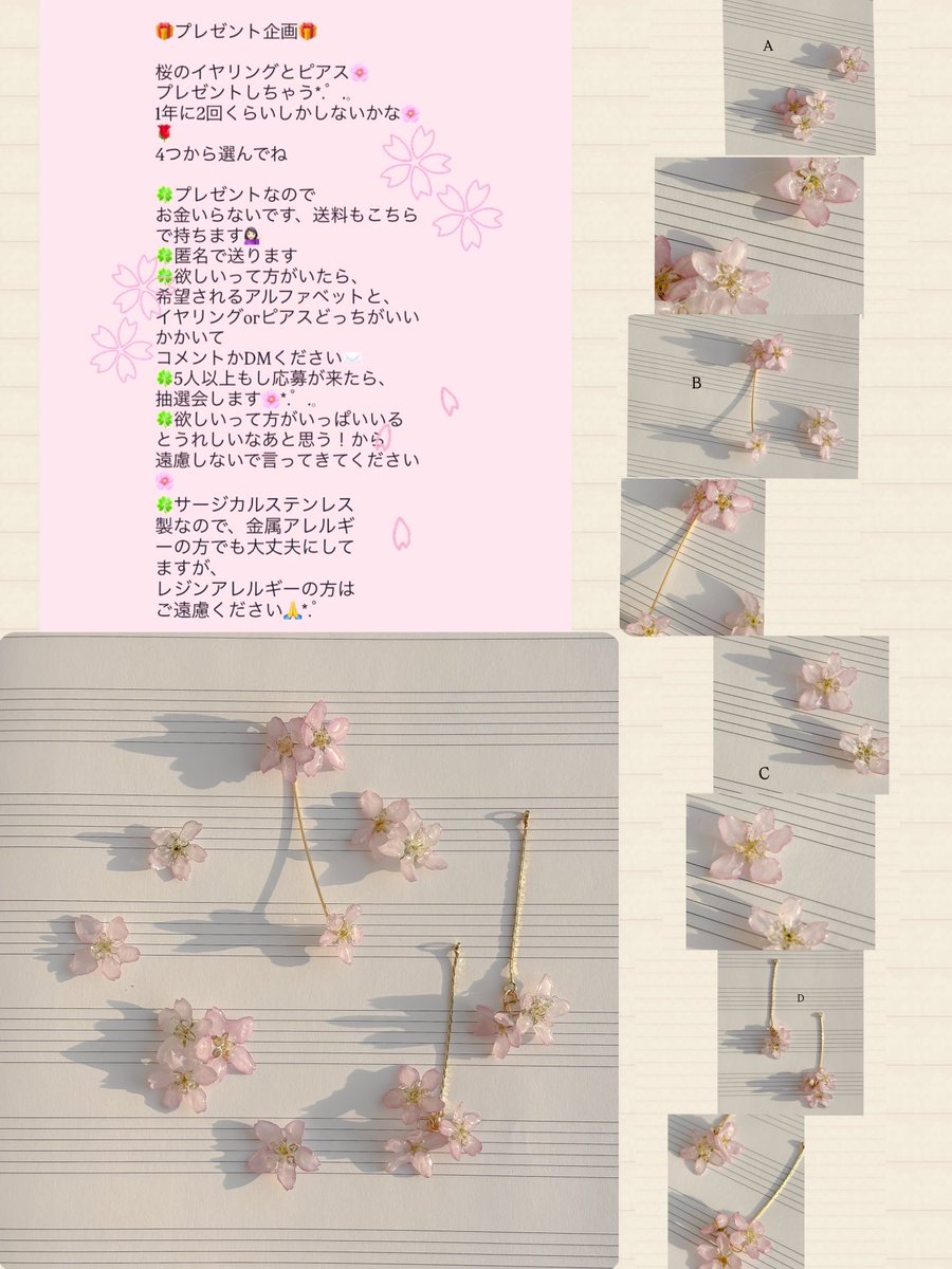 こんなんやってるよ*.ﾟ .𓈒𓆸 #プレゼント企画*.ﾟ #桜 #フォロワーさん