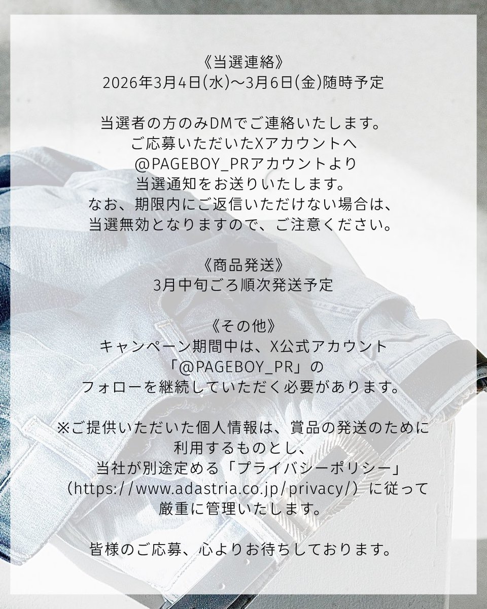 PAGEBOY_PR's tweet photo. 【 DENIM PRESENT CAMPAIGN 】

フォロワー様限定企画！
公式Xのアカウントフォロー&amp;リポストで当たる🎯✨

【まるでデニム見え/紫外線カット/接触冷感 マルデニコクーンパンツ】
を抽選で5名様にプレゼント✨

詳しくは添付画像をチェック！

#PAGEBOY
#プレゼントキャンペーン https://t.co/7hKRNjVbJQ