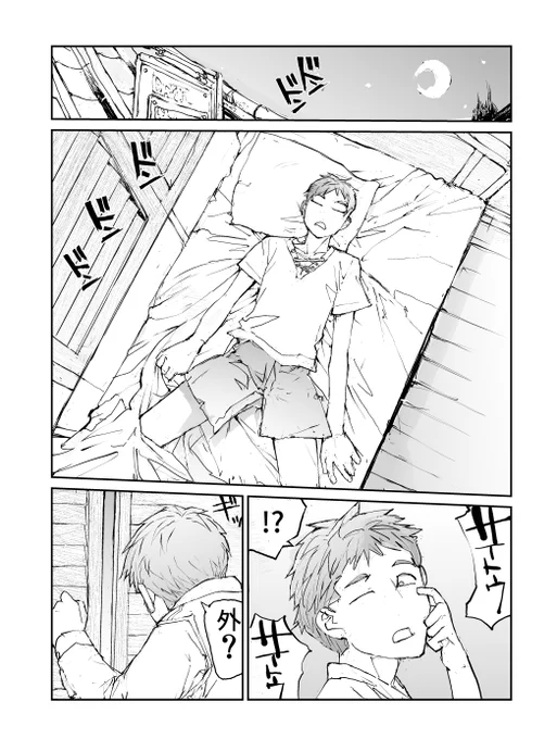 真夜中の訪問者【2/2】 