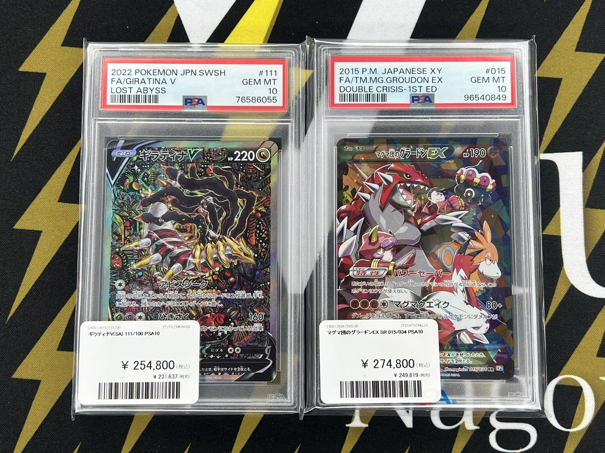 ポケモンカード 入荷情報】 ギラティナV SA PSA10 マグマ団の