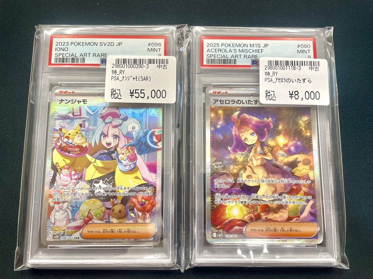 ポケカ 🩷人気サポートカードのナンジャモ、アセロラ🩵の PSA9⃣が入荷