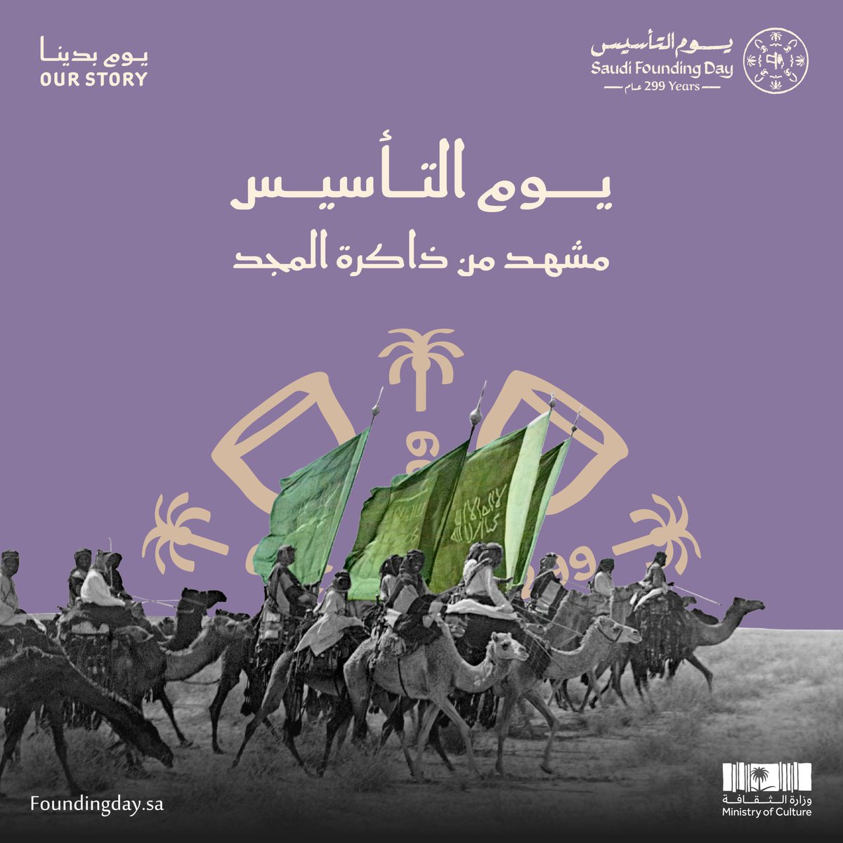 يوم التأسيس tweet media