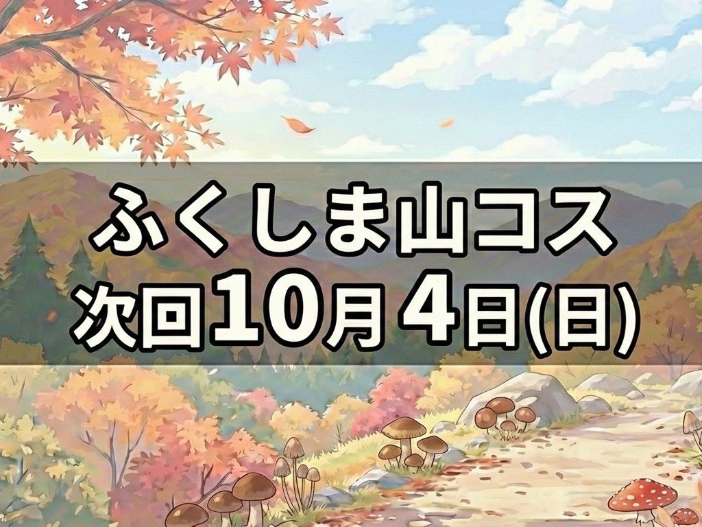 ふくしま山コス tweet media