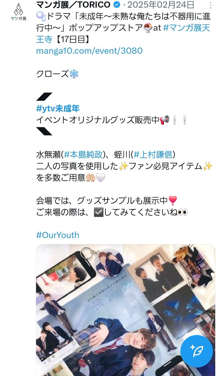 2月24日➁🫧#未成年箱推し 1年前 ポップアップストア🍨マンガ展天王寺