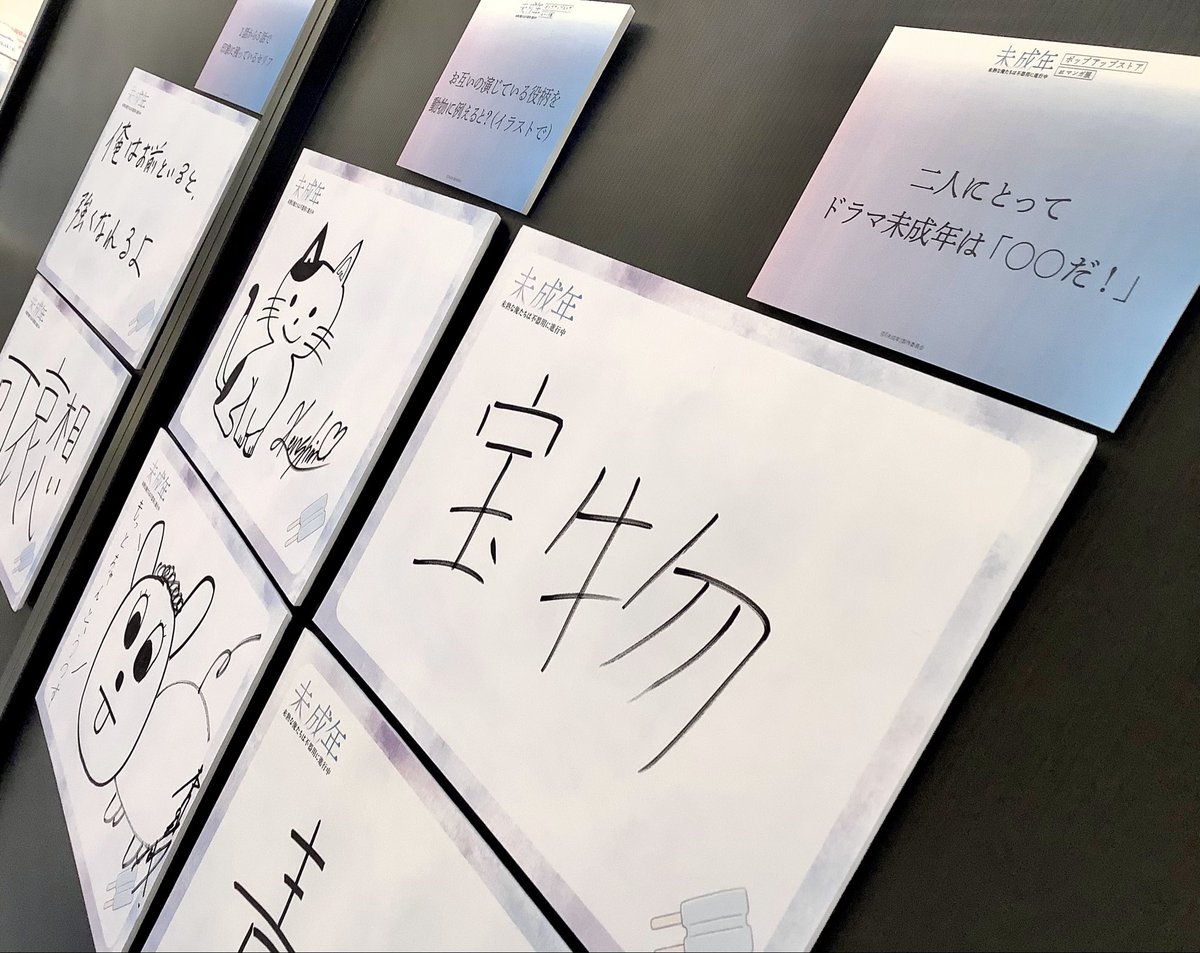 2月24日➁🫧#未成年箱推し 1年前 ポップアップストア🍨マンガ展天王寺