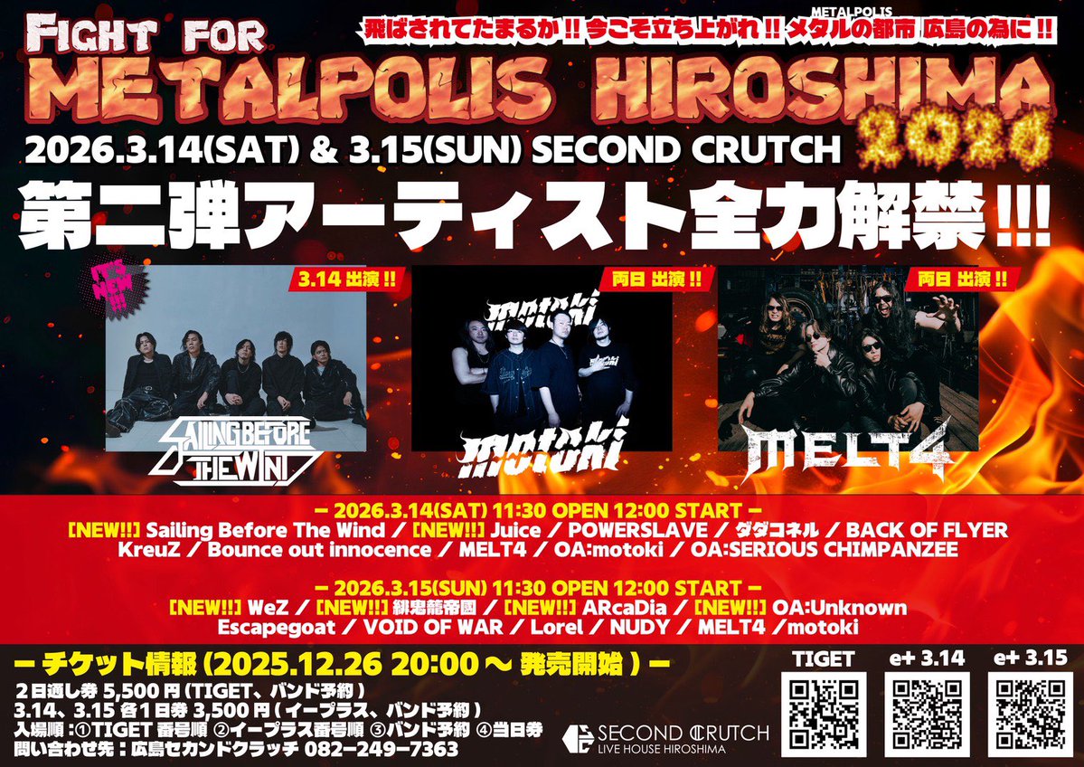 2026年3/14、15日
広島セカンドクラッチ
<a href="/the_motoki_/">motoki</a>   Pre.
Fight for METALPOLIS
HIROSHIMA2026

タイムテーブル公開となりました！
Boiの出演は1日目の18:10〜
よろしくお願い致します🔥
