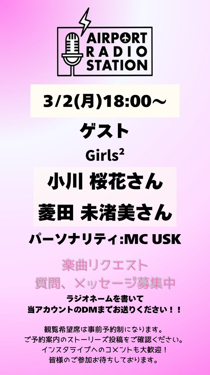 Girls2_official's tweet photo. ＼💖イベント出演情報💖／

3/2（月）に開催される「AIRPORT RADIO STATION」
公開生配信に、小川桜花＆菱田未渚美の出演が
決定しました✈️✨

楽曲リクエスト、質問、メッセージ募集中💌
また観覧予約受付は、2/25（水）12:00から行います💘
詳細は「LDH kitchen THE TOKYO HANEDA」
Instagramアカウントからチェックしてください✨
（https://t.co/ILveKFUDH7）

たくさんのご参加をお待ちしています❣️

❥・・ ┈┈┈┈┈┈┈┈┈ ・・❥

「AIRPORT RADIO STATION」
出演日時：3/2（月）18:00-
場所：LDH kitchen THE TOKYO HANEDA

❥・・ ┈┈┈┈┈┈┈┈┈ ・・❥

#ARS#Girls2
#小川桜花 #菱田未渚美