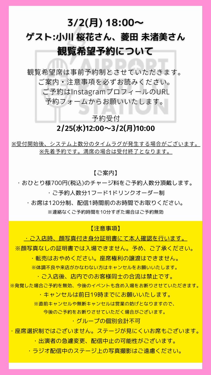 Girls2_official's tweet photo. ＼💖イベント出演情報💖／

3/2（月）に開催される「AIRPORT RADIO STATION」
公開生配信に、小川桜花＆菱田未渚美の出演が
決定しました✈️✨

楽曲リクエスト、質問、メッセージ募集中💌
また観覧予約受付は、2/25（水）12:00から行います💘
詳細は「LDH kitchen THE TOKYO HANEDA」
Instagramアカウントからチェックしてください✨
（https://t.co/ILveKFUDH7）

たくさんのご参加をお待ちしています❣️

❥・・ ┈┈┈┈┈┈┈┈┈ ・・❥

「AIRPORT RADIO STATION」
出演日時：3/2（月）18:00-
場所：LDH kitchen THE TOKYO HANEDA

❥・・ ┈┈┈┈┈┈┈┈┈ ・・❥

#ARS#Girls2
#小川桜花 #菱田未渚美