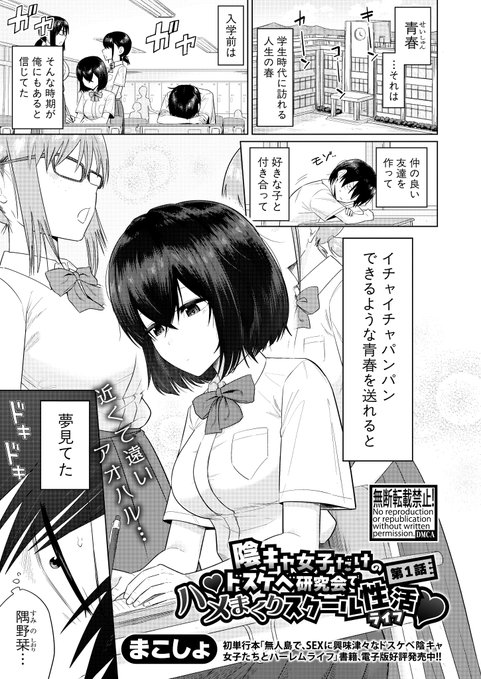 2月24日発売の真激に掲載してもらってる漫画の冒頭です!陰キャ女子のみで構成されたドスケベ研究会に唯一の男子部員として強制加入させられる連載一話目です! (1/4)