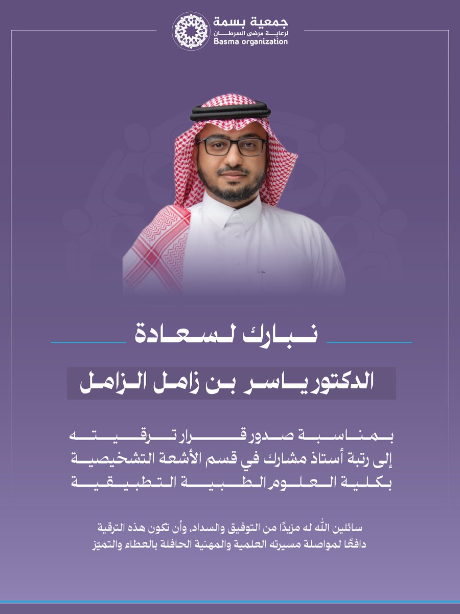 جمعية بسمة tweet media