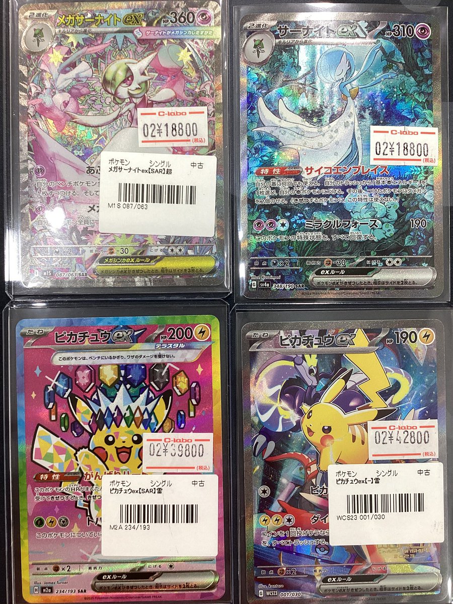 ピカチュウexWCS23 完売致しました