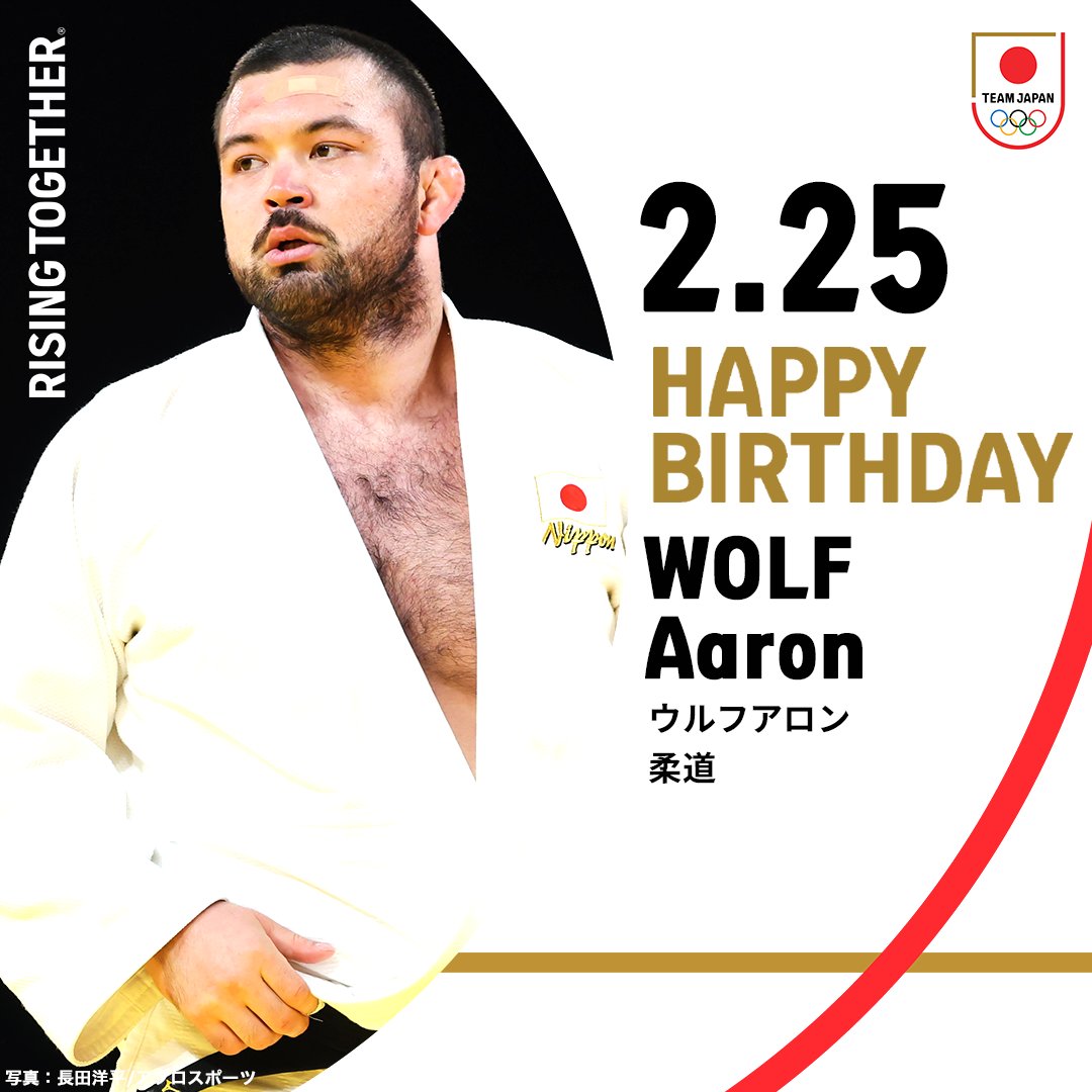 🥋🎊𝐇𝐀𝐏𝐏𝐘 𝐁𝐈𝐑𝐓𝐇𝐃𝐀𝐘🎊🥋

#TEAMJAPAN
柔道 ウルフアロン 選手

<a href="/maronaaron0225/">ウルフアロン A.WOLF</a> 
#がんばれニッポン