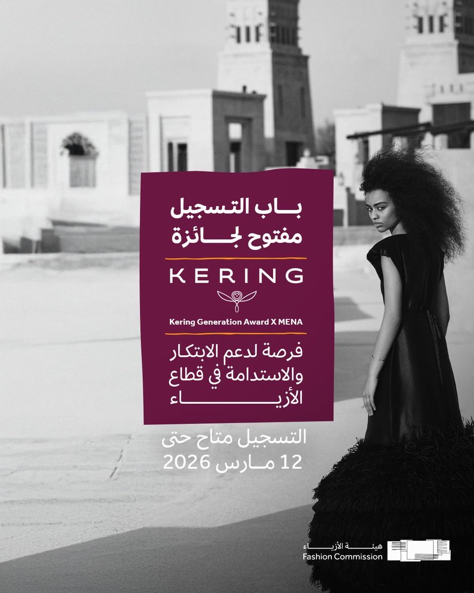 تعلن #هيئة_الأزياء فتح التسجيل في جائزة كيرينغ للأجيال بالشرق الأوسط وشمال أفريقيا لدعم الابتكار والاستدامة عبر الإرشاد، الورش، الشراكات وتجربة مهنية في باريس

الرابط للتسجيل: 
plugandplaytc.typeform.com/to/Q7FbERfK?ty…