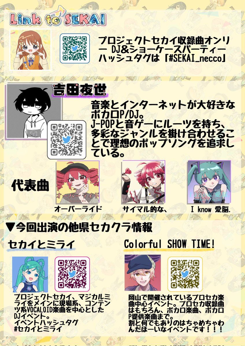 Link to SEKAI@2/28第4回開催! tweet media