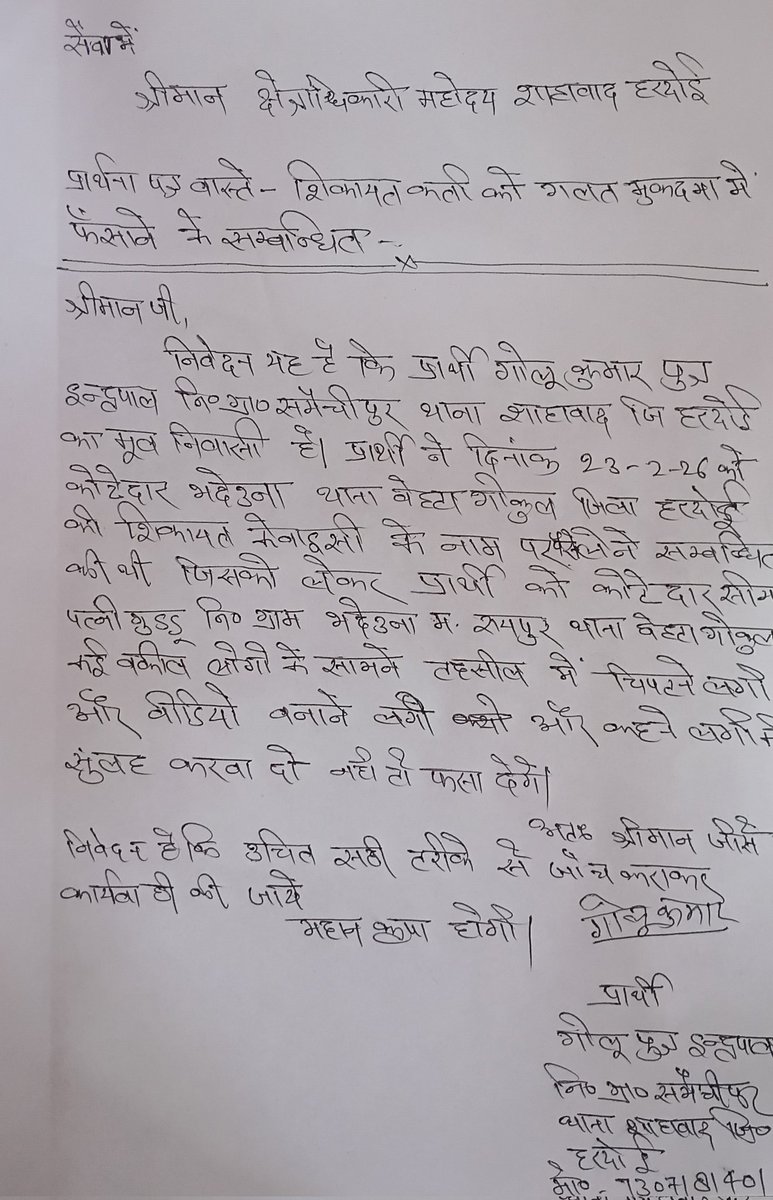 प्रार्थी पर जबरदस्ती से सुलह कराने का दबाब डाला गया मना करने पर गलत तरीके से महिला से वीडियो बनाकर थाने पर प्रार्थना पत्र दिलाया गया जाँच करके उचित कार्यवाही करे 
<a href="/hardoipolice/">Hardoi Police</a> <a href="/dgpup/">DGP UP</a>