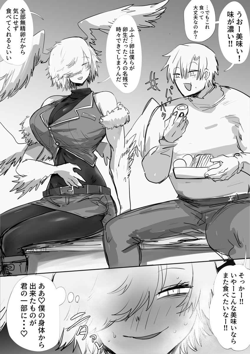 好きな人に自分から形成された卵を食べさせたいハーピィ 