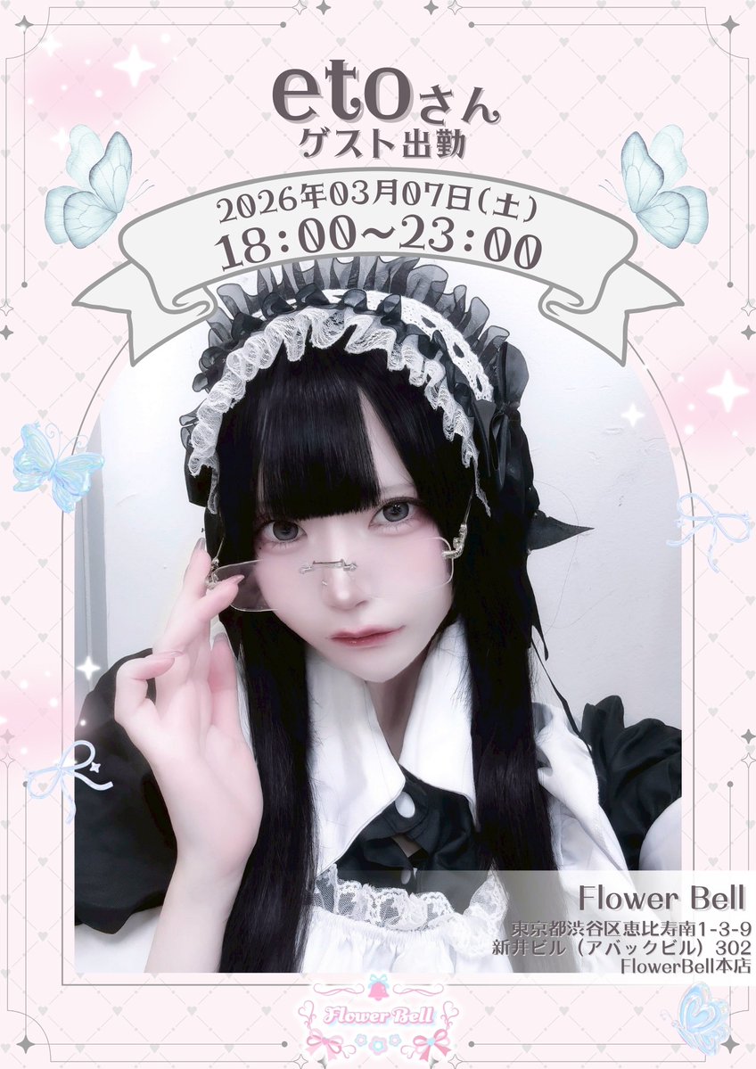 flower_bell_1's tweet photo. 🌸Flower Bellゲスト情報🌸

𓂃 𓈒𓏸𑁍 𓏸𓈒 𓂃𓂂ꕤ*.ﾟ𓂃𓈒𓏸 𑁍𓏸𓈒 𓂃

ゲストは…etoさん

𓂃 𓈒𓏸𑁍 𓏸𓈒 𓂃𓂂ꕤ*.ﾟ𓂃𓈒𓏸 𑁍𓏸𓈒 𓂃

🗓3/7(土)
🕡18:00~23:00
📍 東京都渋谷区恵比寿南1-3-9新井ビル(アバックビル)302 Flower Bell本店

☁️男性:1時間飲み放題￥4,000
(延長30分毎¥2,000)

☁️女性:1時間飲み放題￥3,000
(延長30分毎¥1,500)

※ビール追加の場合+￥1,000

遠隔希望は
サイトからお願いいたします😊🩷
https://t.co/sVakS0TUvQ

@ETTONEET

#ふらべる 
#フラワーベル
#コンカフェ