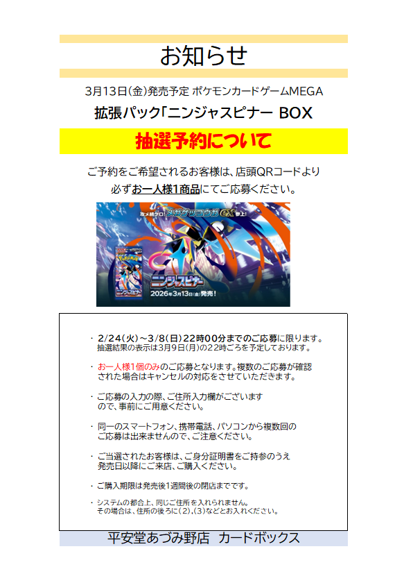 カードボックスあづみ野店 (@Cardbox_azumino) / Posts / X