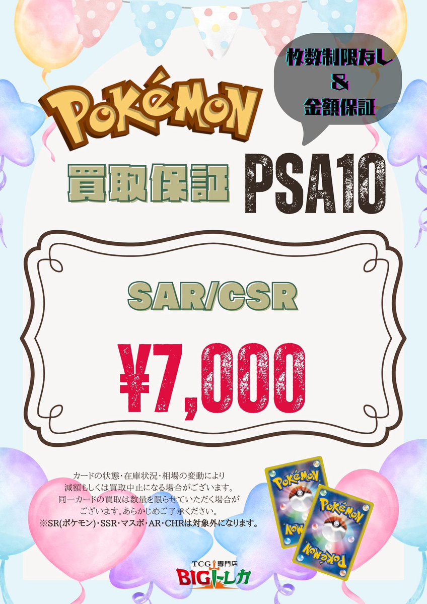 📮《🌷PSA10🌷》 ✨ PSA10保証買取 ✨ 💁‍♀️枚数制限なし‼️ 対象