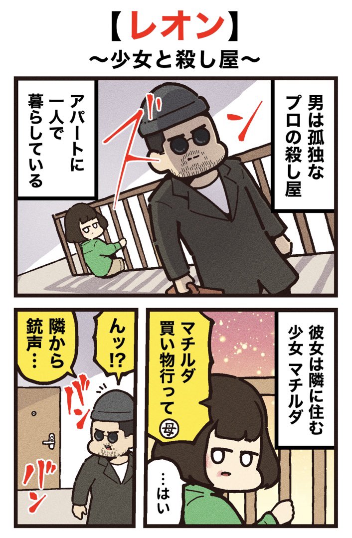 映画紹介マンガ
【レオン】
（1/2）再掲