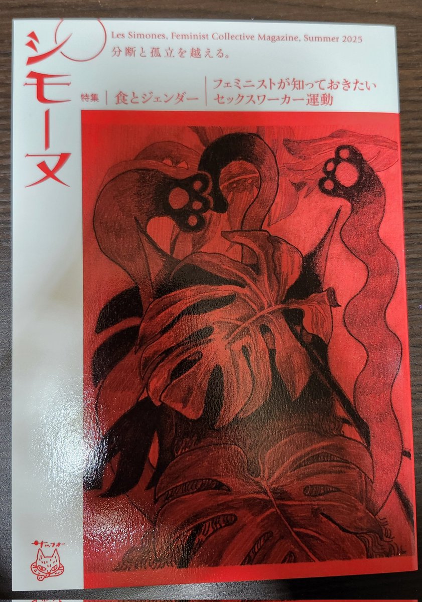 福島県の移動式古書店ほなみブックスさんで『シモーヌ』をお取り扱い