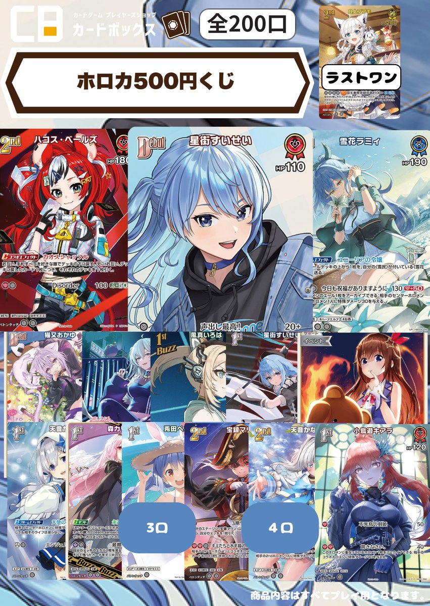 ホロカ500円オリパ作成いたしました‼ 今回の当たりはすいちゃんの極稀