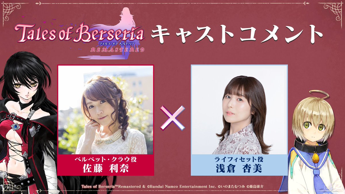 テイルズチャンネル＋ (@tales_ch) / Posts / X