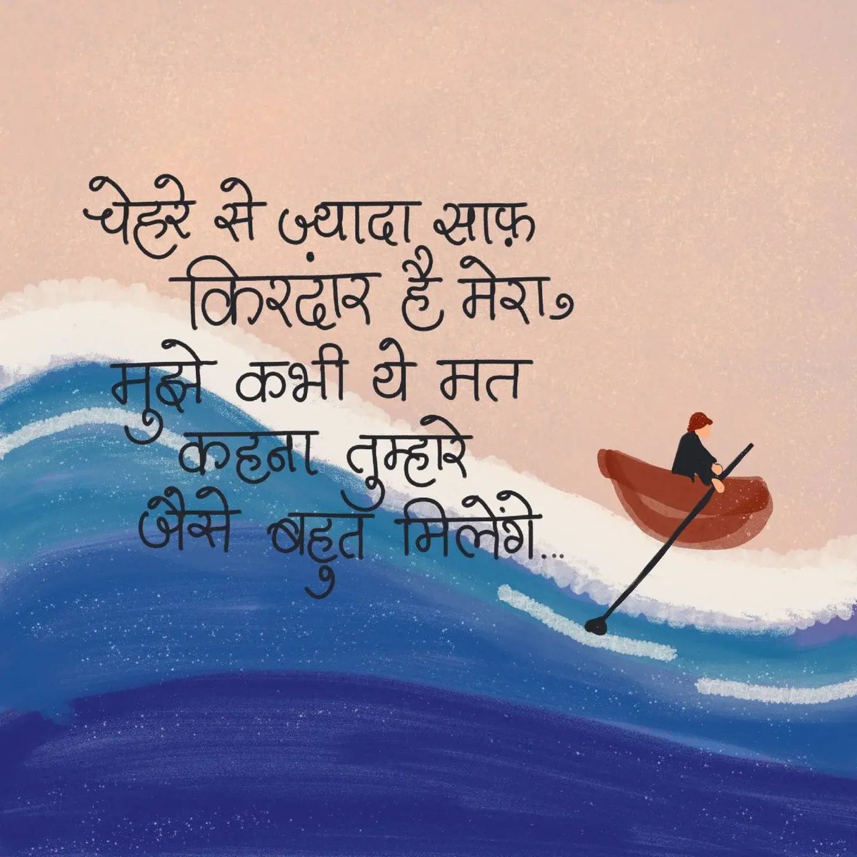 चेहरे से ज़्यादा साफ़ किरदार है मेरा, मुझे कभी ये मत कहना तुम्हारे जैसे बहुत मिलेंगे...

#MyCharacter #SelfRespect #KnowYourWorth #TruePersonality #ProudOfMyself #CharacterOverLooks #StandYourGround #HindiQuotes #ShareHindiQuotes #OurHindiQuotes