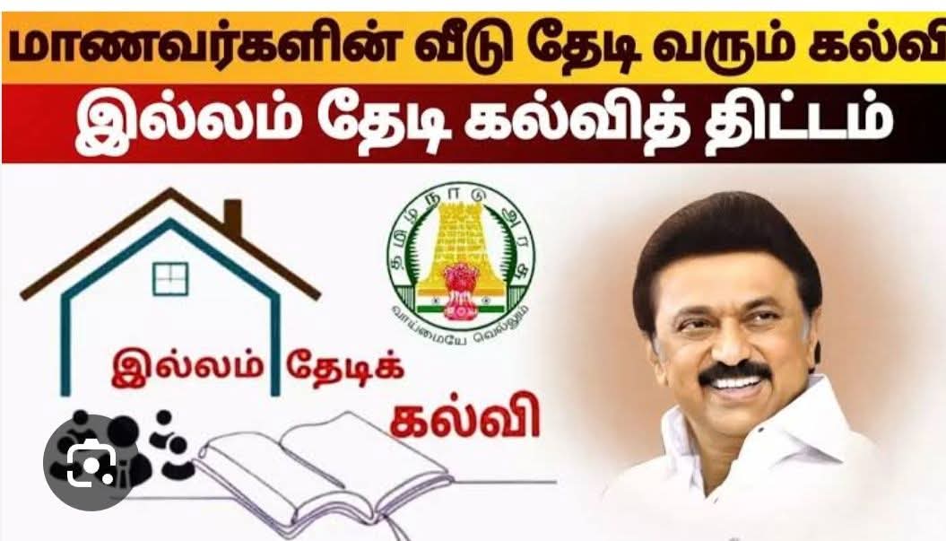 DmkSuriyarj's tweet image. இல்லம் தேடிக் கல்வி 

கொரோனா பாதிப்பால்  பள்ளிக் குழந்தைகளின் கற்றல் இடைவெளியைக் குறைக்க இல்லம் தேடித் கல்வி செயல்படுத்தப் பட்டு 
மனவர்களின் கற்றல் திறன் மேம்படுத்தப்பட்டது 

நம் திராவிட மாடல் அரசு...
#ஸ்டாலின்_தொடரட்டும் 
#Loading2Point0