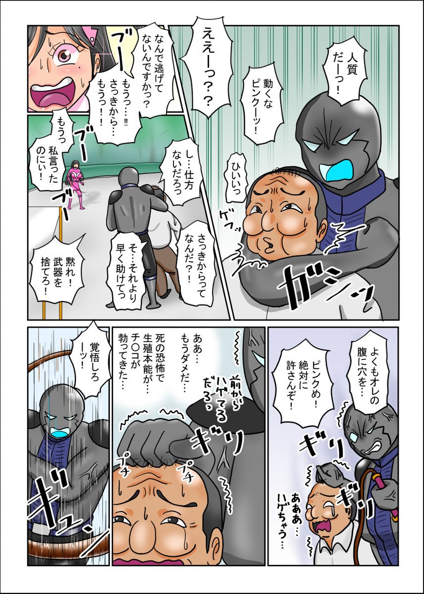 再掲載⑤
#戦隊ヒロイン #特撮 #戦隊シリーズ #戦隊ピンク #戦隊ヒーロー #ヒロピン #ピッチリ #ヒロインピンチ #ピンク #敗北ヒロイン #tokusatu #sentai 