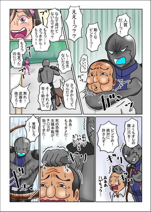 再掲載⑤
#戦隊ヒロイン #特撮 #戦隊シリーズ #戦隊ピンク #戦隊ヒーロー #ヒロピン #ピッチリ #ヒロインピンチ #ピンク #敗北ヒロイン #tokusatu #sentai 