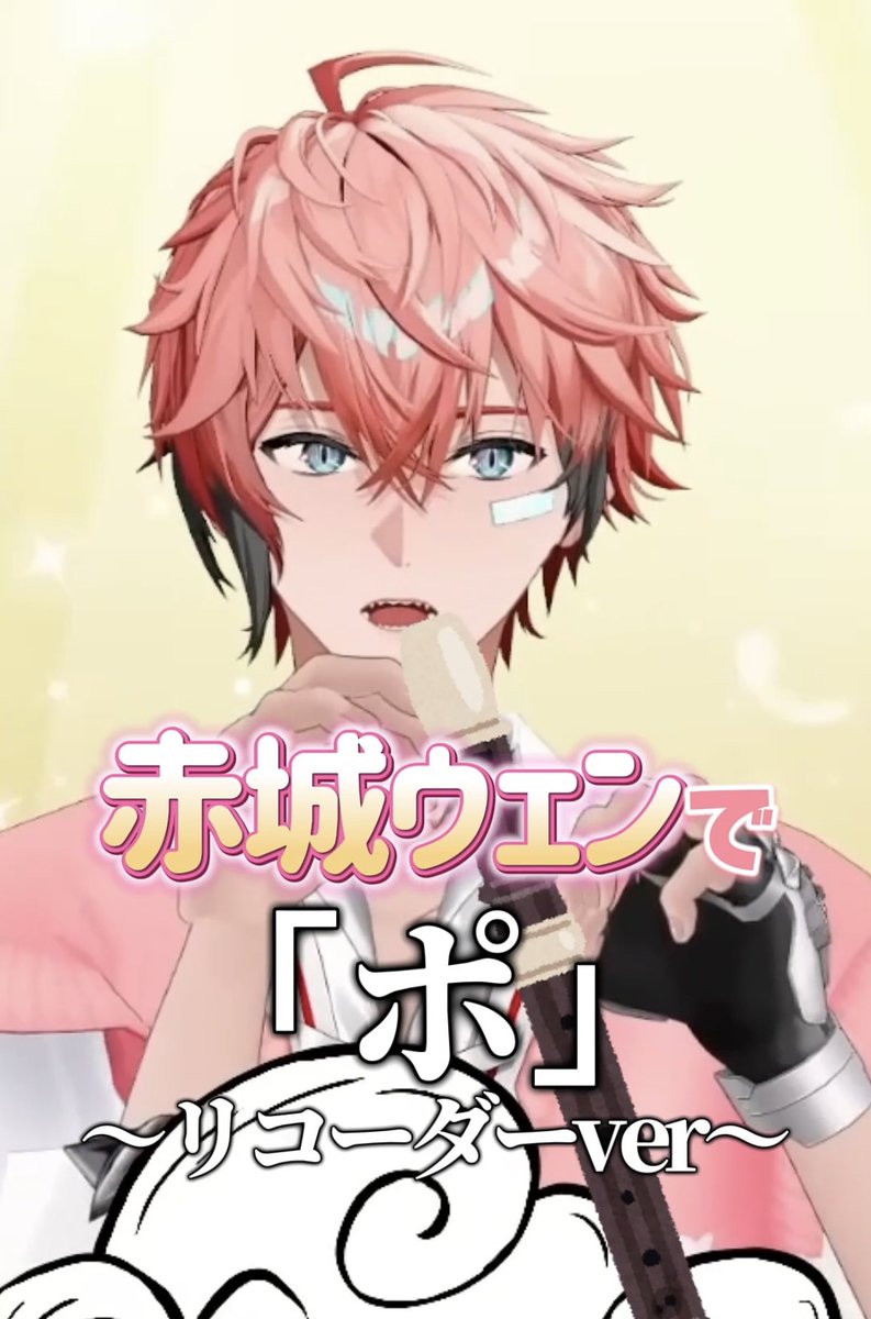 赤城ウェン🍱🦖【にじさんじのKPニキ】 (@akagi_wen) / Posts / X