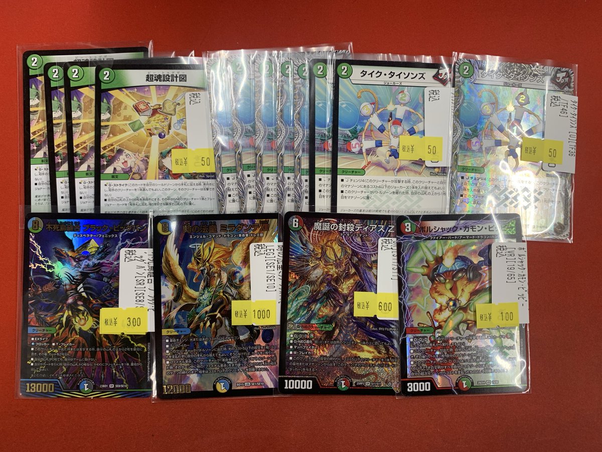 デュエマキズあり特価品コーナーにこちらのカードを追加いたしました