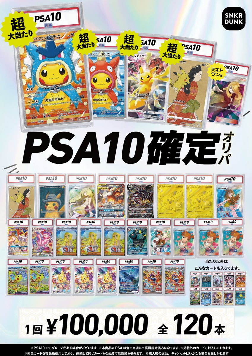🔥#スニダントレカ秋葉原 オリパ販売情報🔥 🔮#ポケカ #PSA10 確定