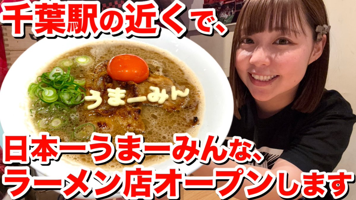 まーみん🍜⚾️【まーみん麺TV】 (@maaminraamen) / Posts / X
