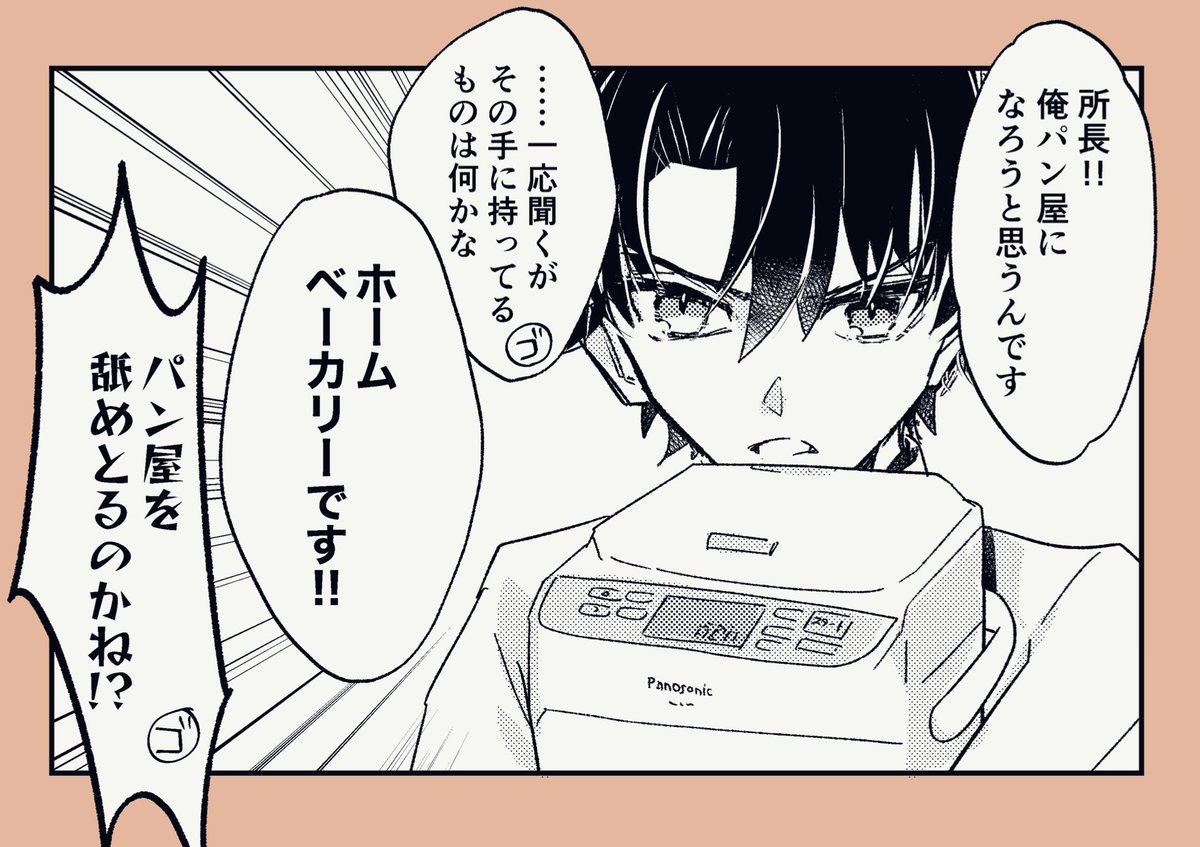 弊カルデアのぐだが目指すパン屋(再掲) 